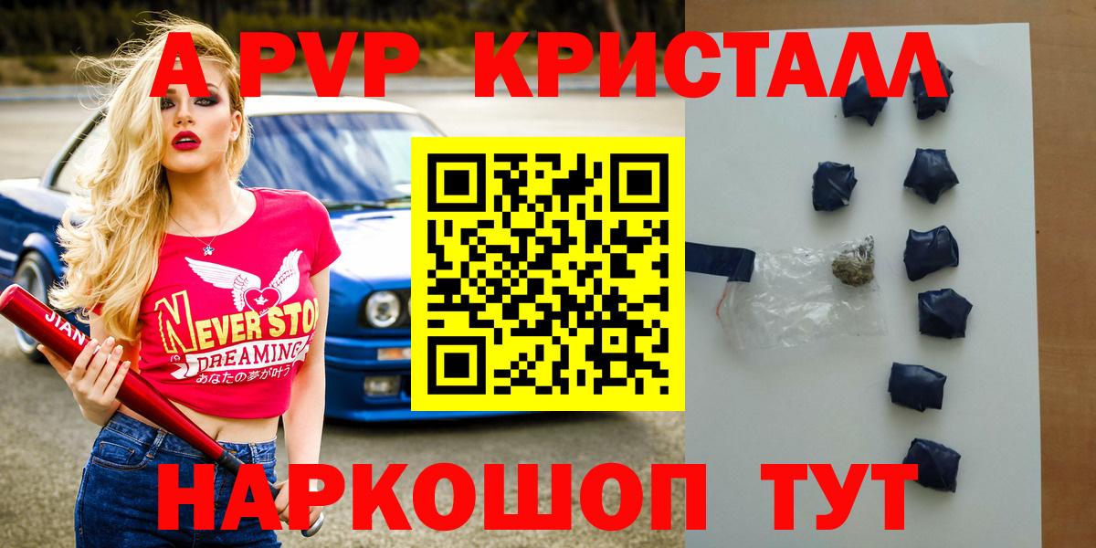 Alpha-PVP СК  A-PVP крисы CK  Альфа ПВП СК КРИС  Балаково  Вход с VPN 