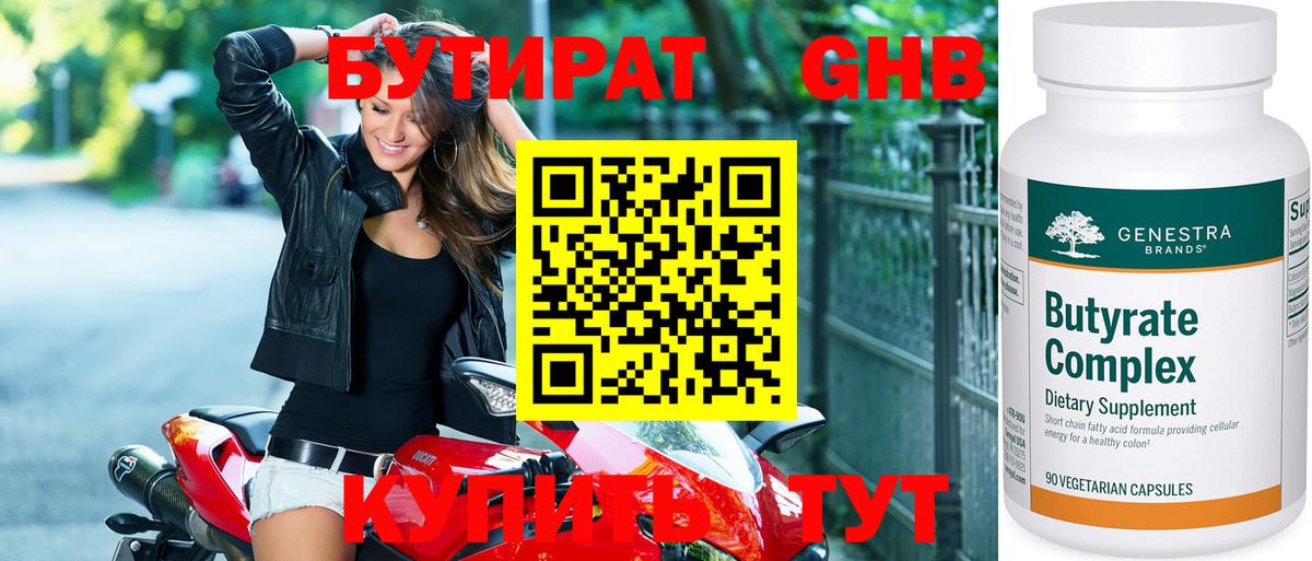 БУТИРАТ 99%  Вход с VPN  Балаково 