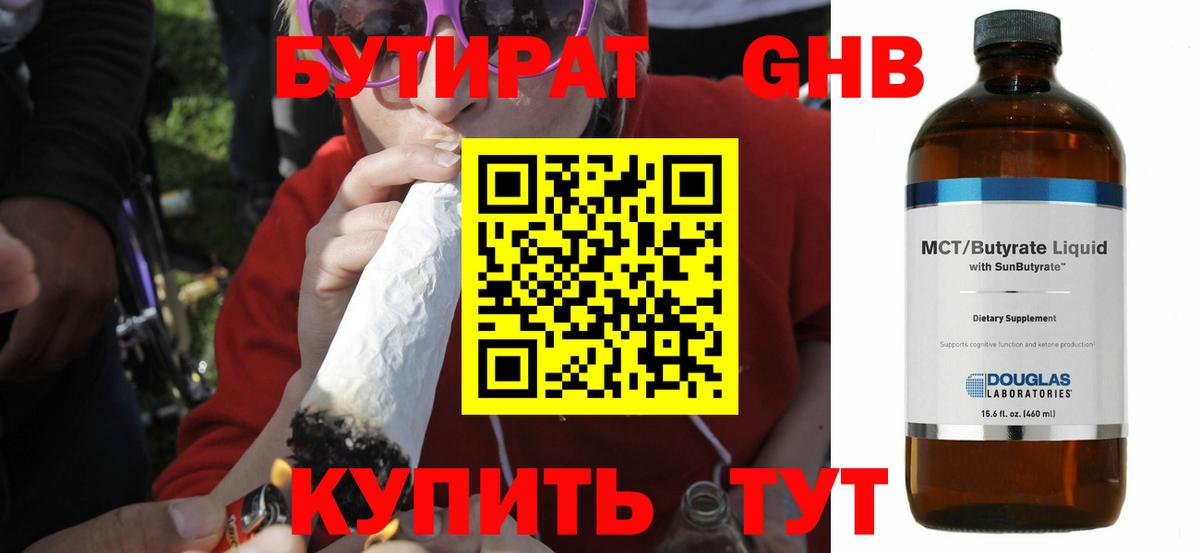 Бутират оксана Балаково