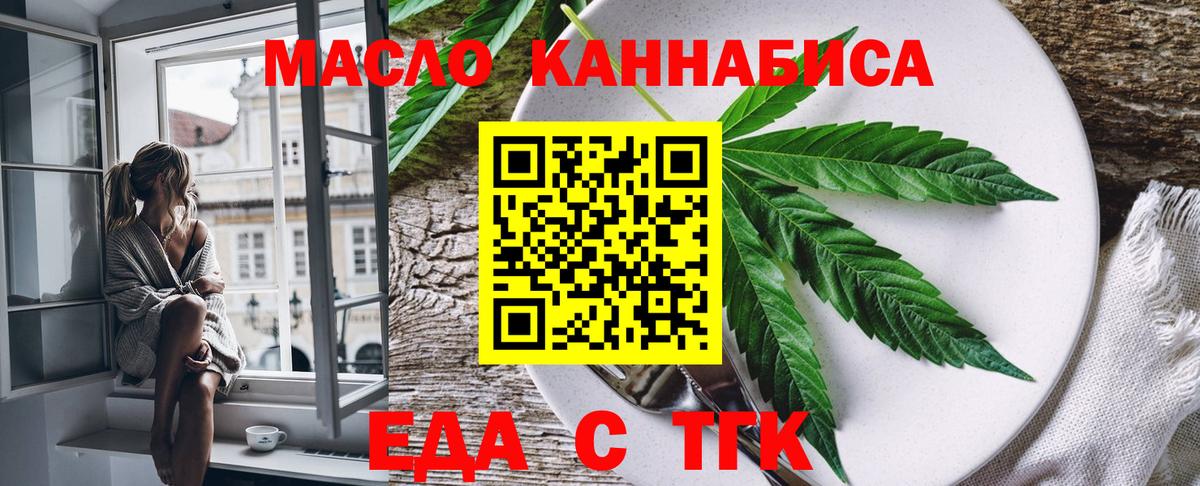 Балаково  Еда ТГК конопля  Вход с VPN 