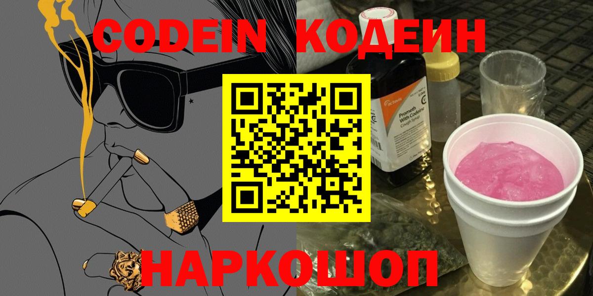 Кодеин напиток Lean (лин) Балаково