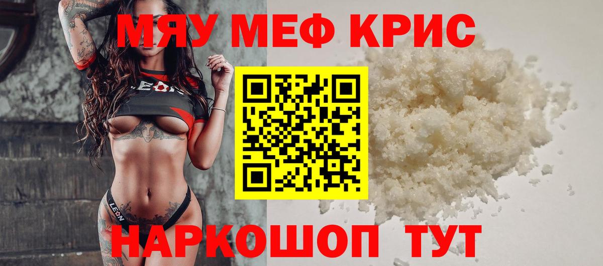 МЕФ кристаллы  МЯУ-МЯУ мяу мяу  МЯУ-МЯУ  Балаково  Вход с VPN 