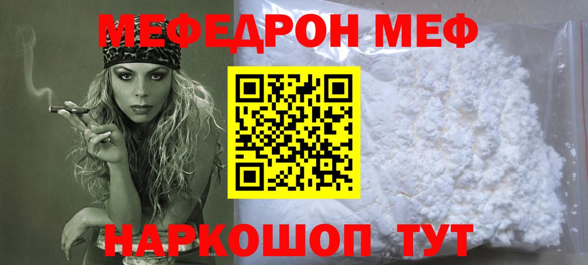 Мефедрон кристаллы Балаково