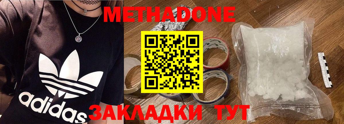 МЕТАДОН кристалл Балаково