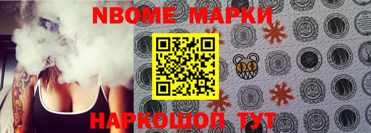 Марки NBOMe 1500мкг  Вход с VPN  Балаково 